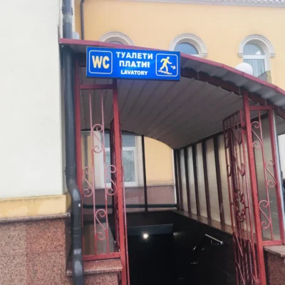 Громадські туалети у Вінниці: адреси безкоштовних і платних вбиралень