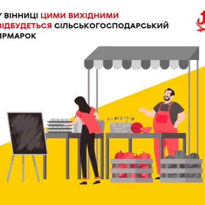 У Вінниці 31 жовтня та 1 листопада проведуть ярмарок біля Книжки