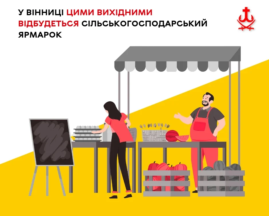 У Вінниці 31 жовтня та 1 листопада проведуть ярмарок біля Книжки