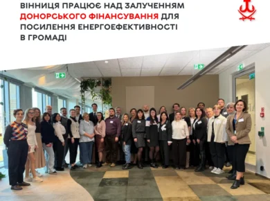 Вінниця готує енергоефективні проєкти для залучення міжнародного фінансування