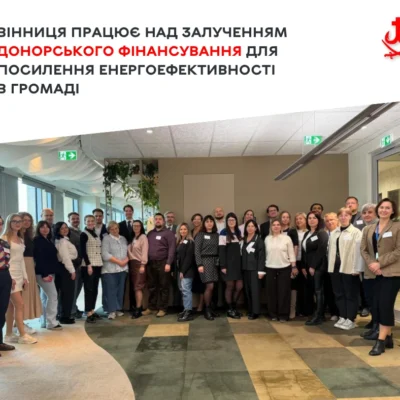 Вінниця готує енергоефективні проєкти для залучення міжнародного фінансування