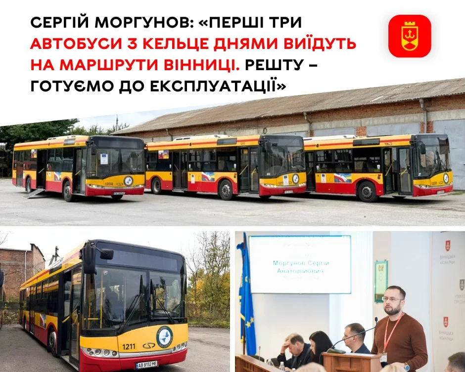 Перші три автобуси з Кельце готують до виходу на маршрути Вінниці