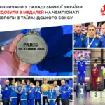 Вінницькі спортсмени здобули вісім медалей на Євро з таїландського боксу