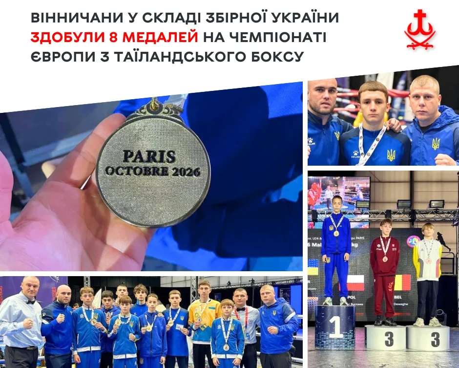 Вінницькі спортсмени здобули вісім медалей на Євро з таїландського боксу