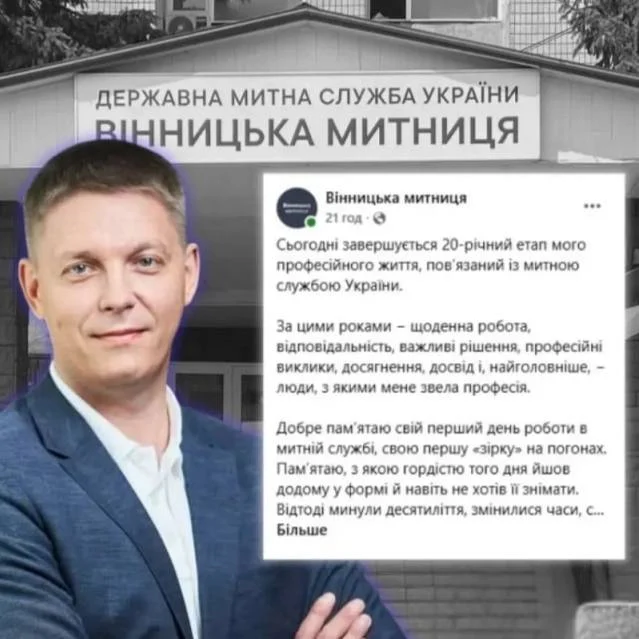 Звільнився очільник Вінницької митниці